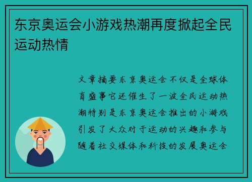 东京奥运会小游戏热潮再度掀起全民运动热情